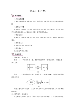 人教版初中数学八下-18.2.3 正方形（教案）.docx