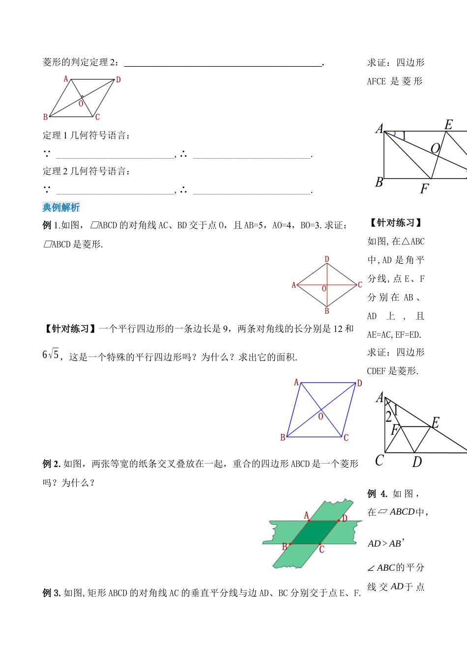人教版初中数学八下-18.2.4 菱形的判定（第二课时）（导学案）-（人教版）.docx_第2页