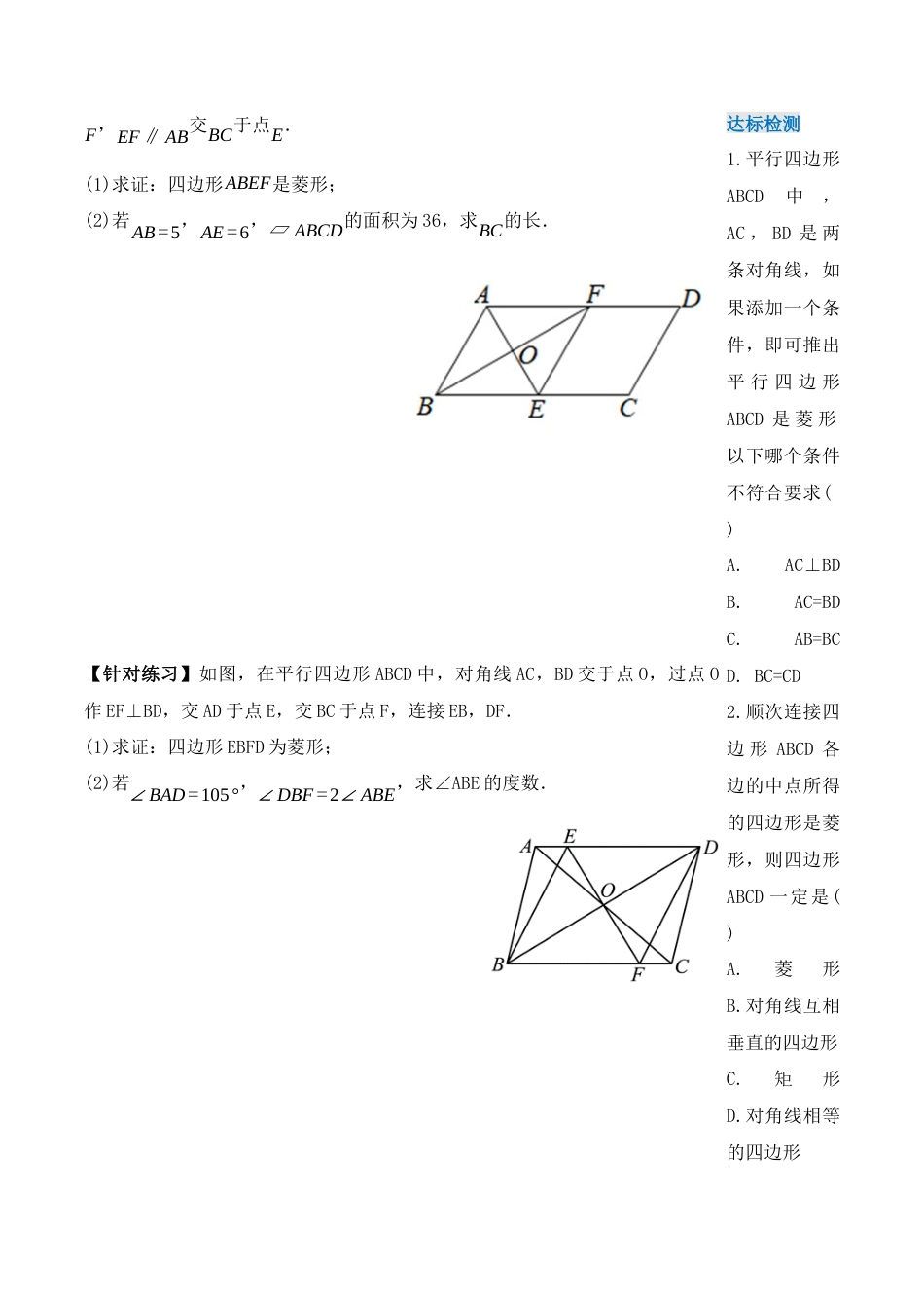 人教版初中数学八下-18.2.4 菱形的判定（第二课时）（导学案）-（人教版）.docx_第3页