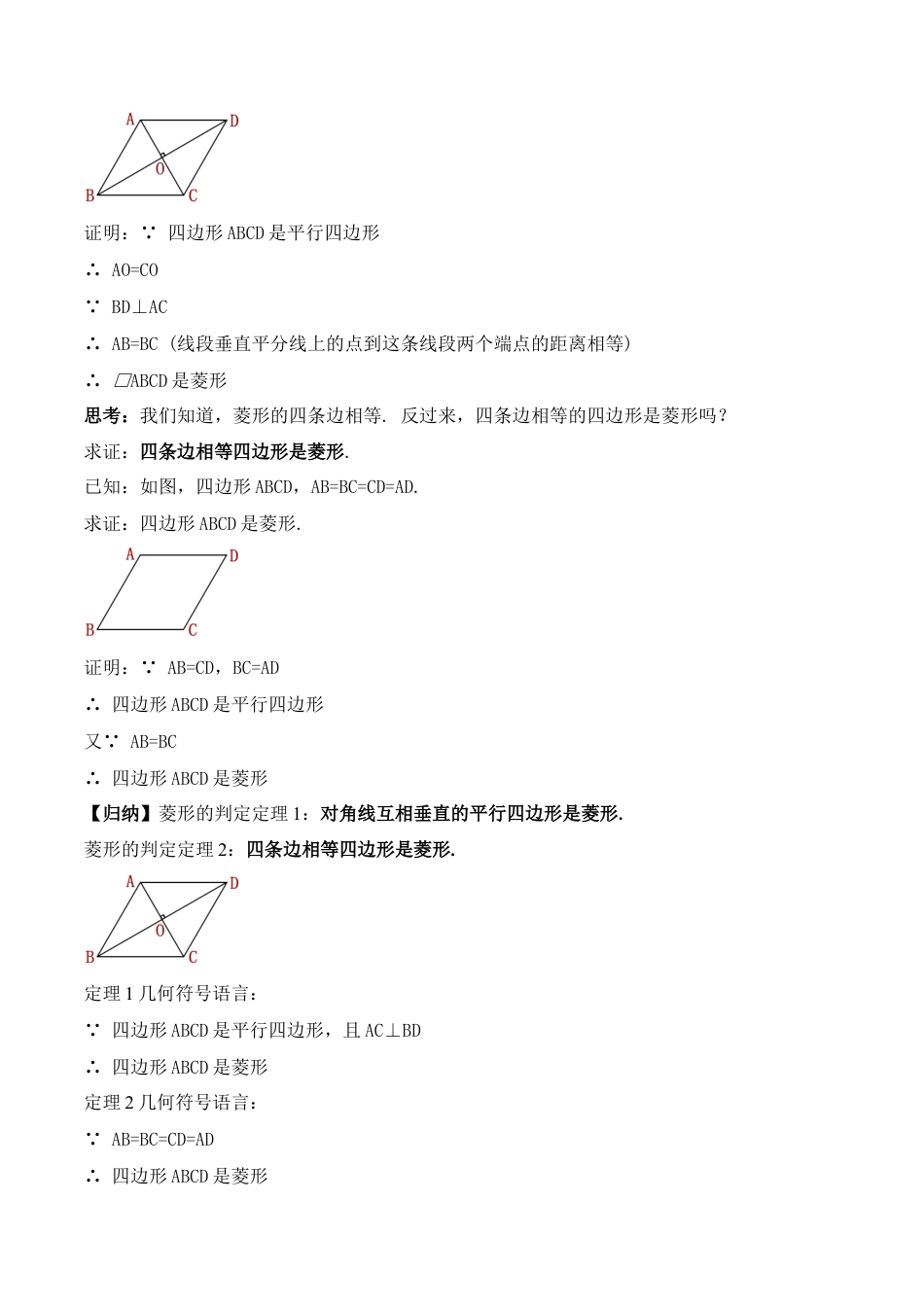 人教版初中数学八下-18.2.4 菱形的判定（第二课时）（教学设计）-八年级数学下册同步备课系列（人教版）.docx_第2页