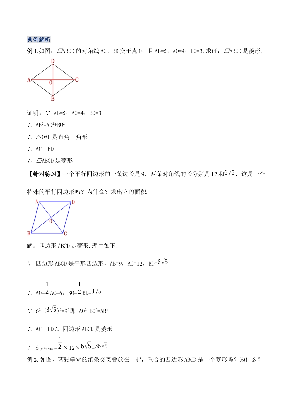 人教版初中数学八下-18.2.4 菱形的判定（第二课时）（教学设计）-八年级数学下册同步备课系列（人教版）.docx_第3页