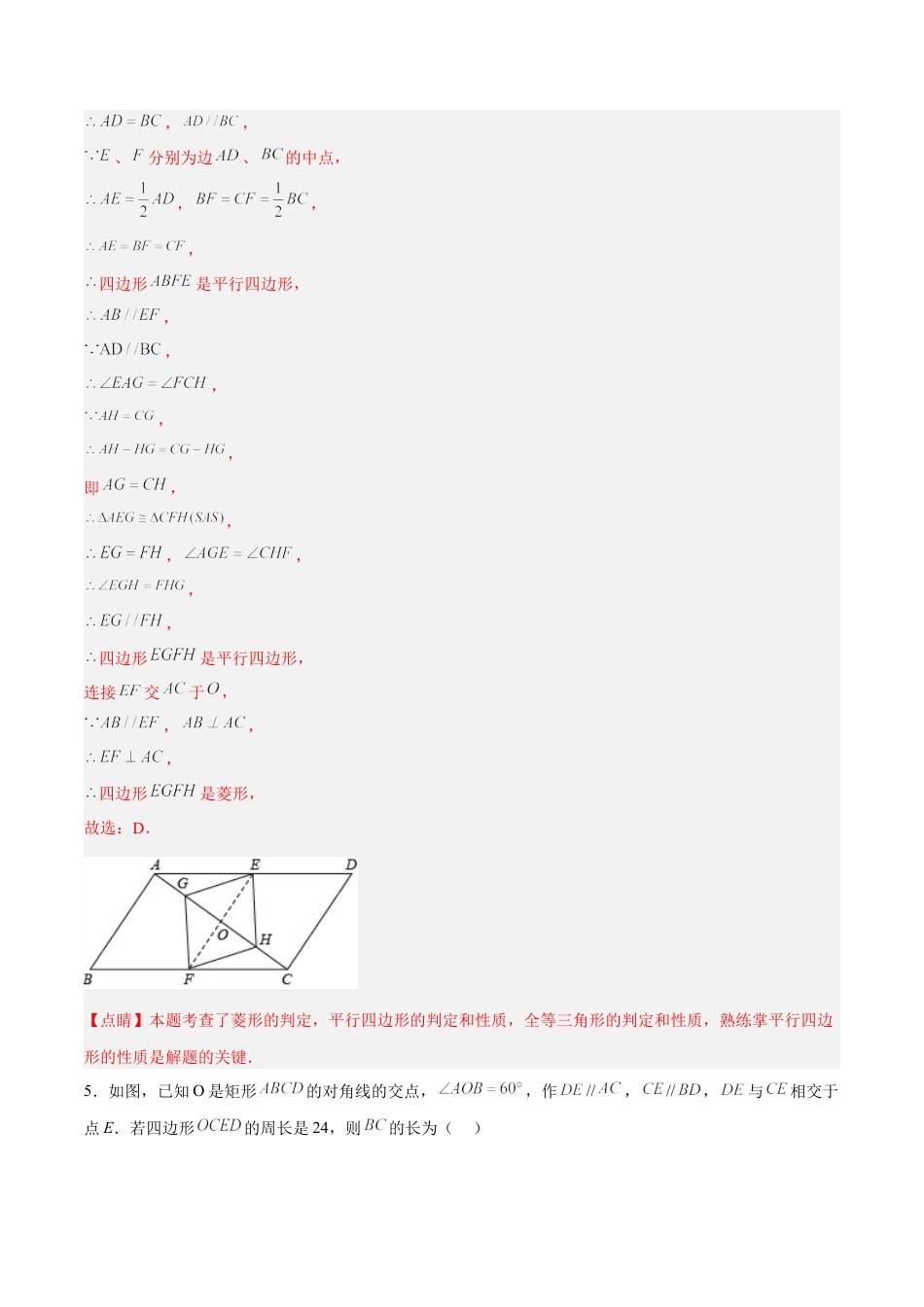 人教版初中数学八下-18.2.4 菱形的判定（分层作业）-（人教版）(解析版).docx_第3页