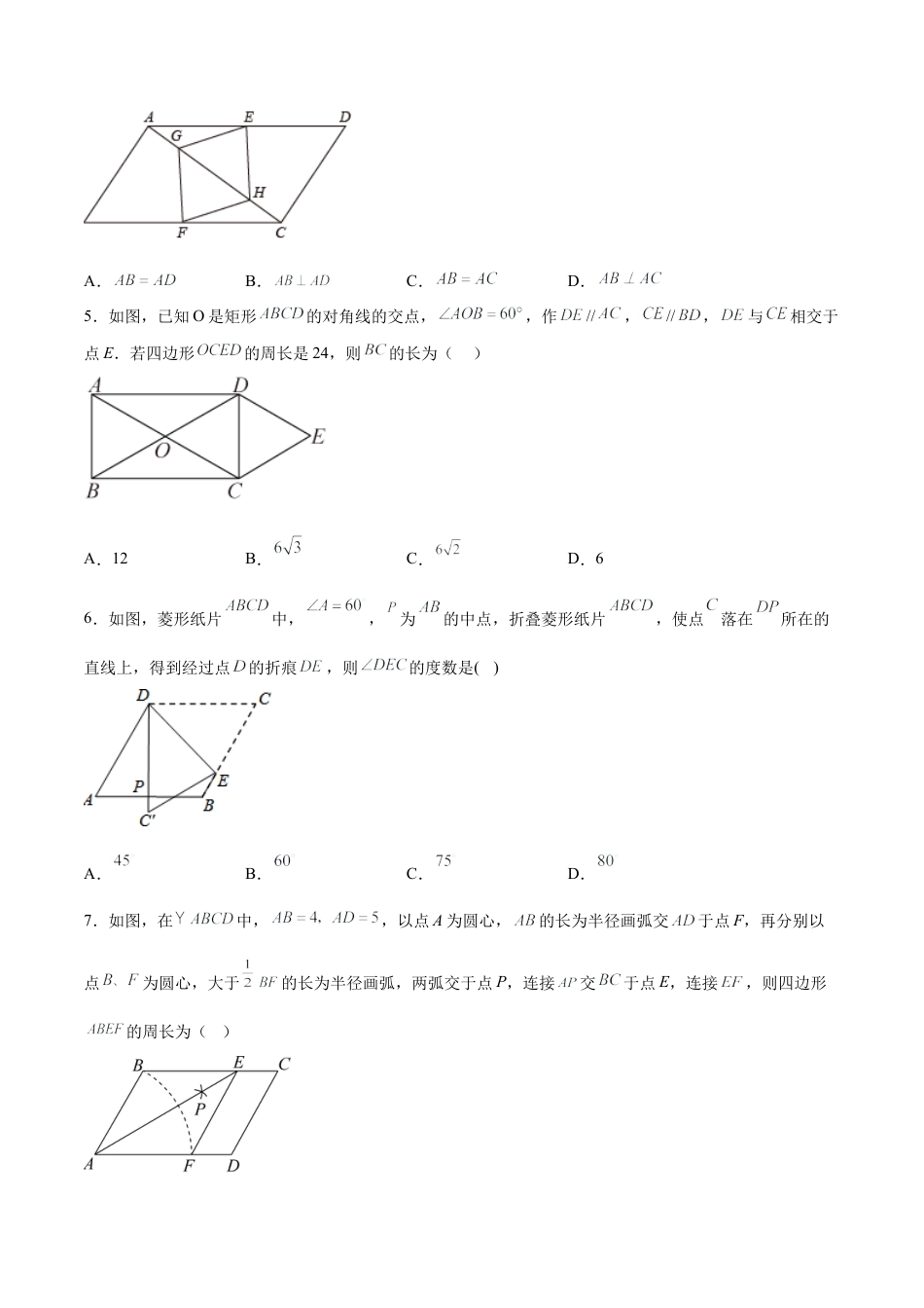 人教版初中数学八下-18.2.4 菱形的判定（分层作业）-（人教版）(原卷版).docx_第2页