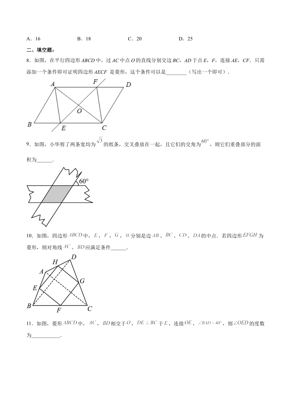 人教版初中数学八下-18.2.4 菱形的判定（分层作业）-（人教版）(原卷版).docx_第3页