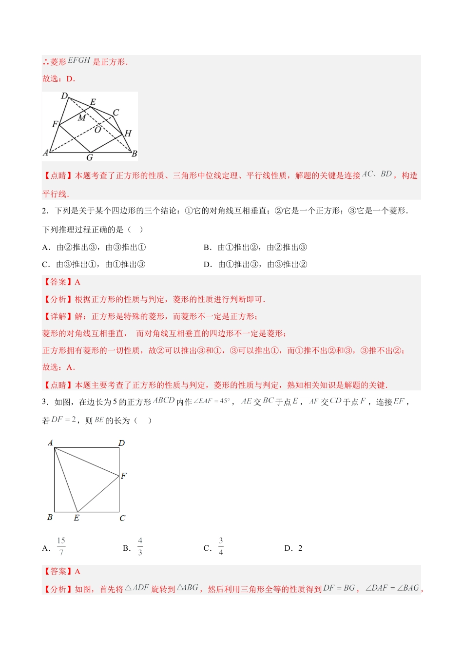 人教版初中数学八下-18.2.5 正方形 分层作业（解析版）.docx_第2页