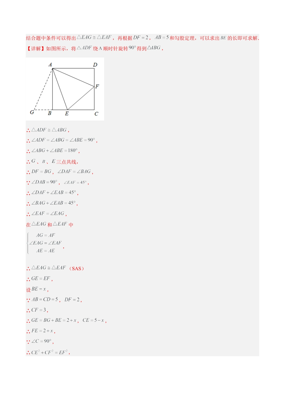 人教版初中数学八下-18.2.5 正方形 分层作业（解析版）.docx_第3页