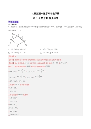 人教版初中数学八下-18.2.5 正方形 分层作业（解析版）.docx