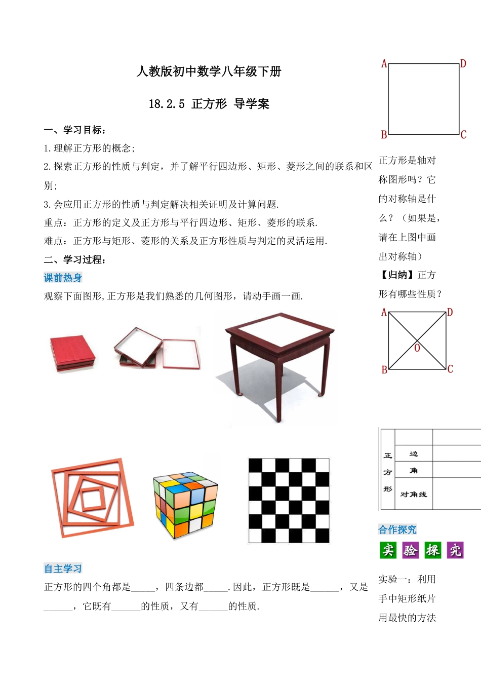 人教版初中数学八下-18.2.5 正方形（导学案）-（人教版）.docx_第1页