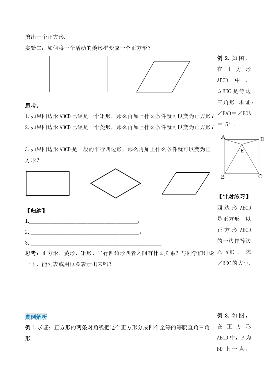 人教版初中数学八下-18.2.5 正方形（导学案）-（人教版）.docx_第2页