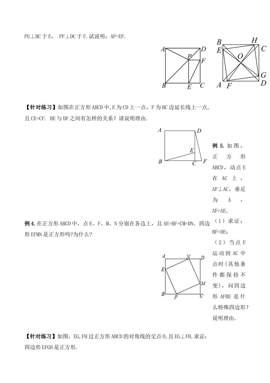 人教版初中数学八下-18.2.5 正方形（导学案）-（人教版）.docx_第3页