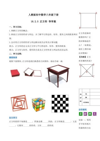 人教版初中数学八下-18.2.5 正方形（导学案）-（人教版）.docx