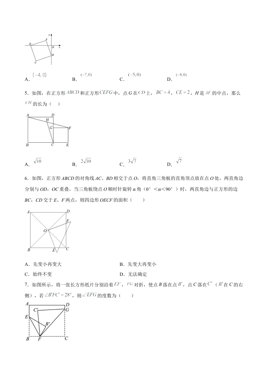 人教版初中数学八下-18.2.5 正方形（分层作业）-（人教版）（原卷版）.docx_第2页