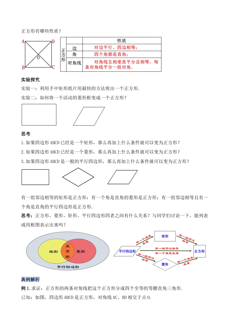 人教版初中数学八下-18.2.5 正方形（教学设计）-（人教版）.docx_第2页