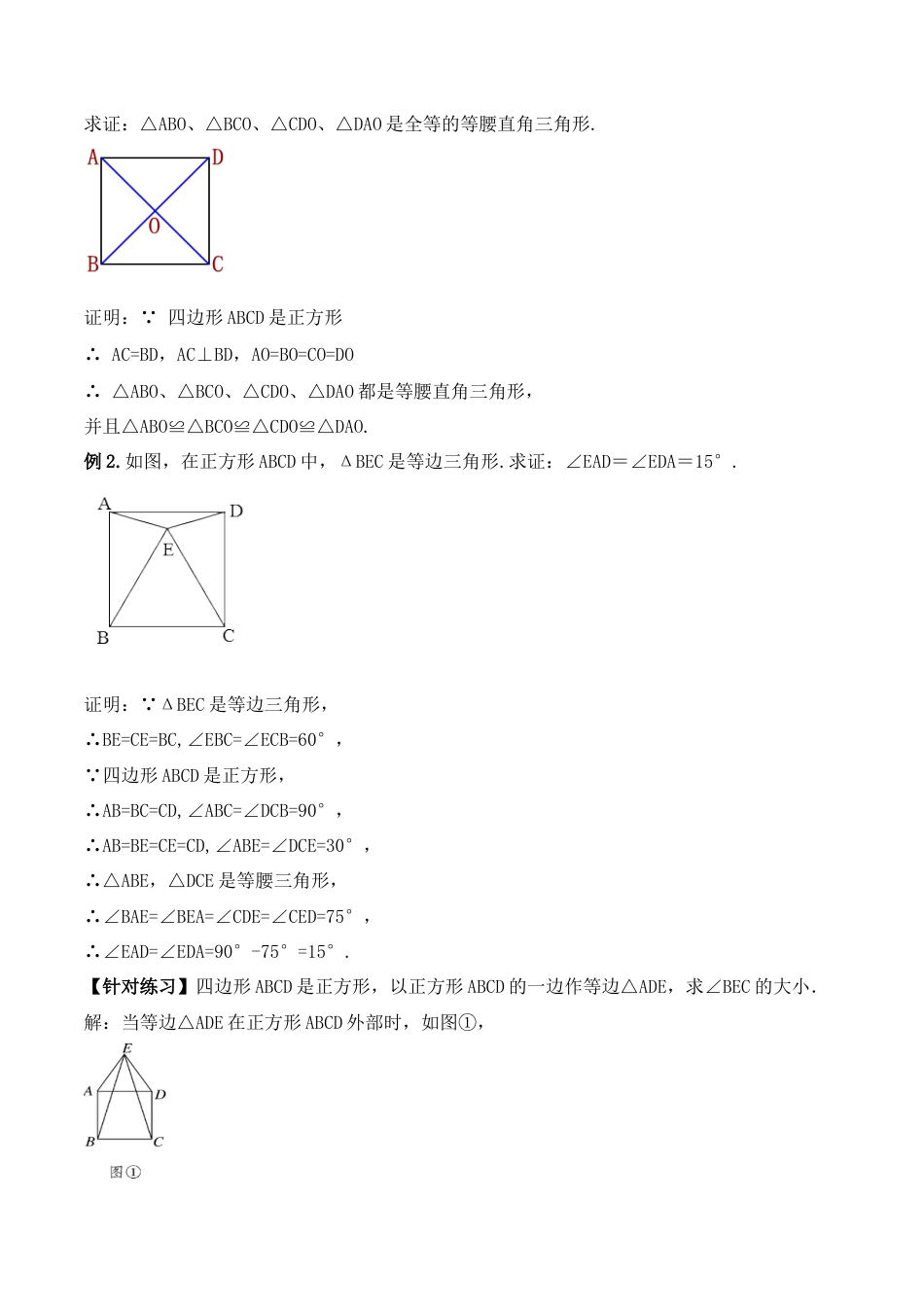 人教版初中数学八下-18.2.5 正方形（教学设计）-（人教版）.docx_第3页