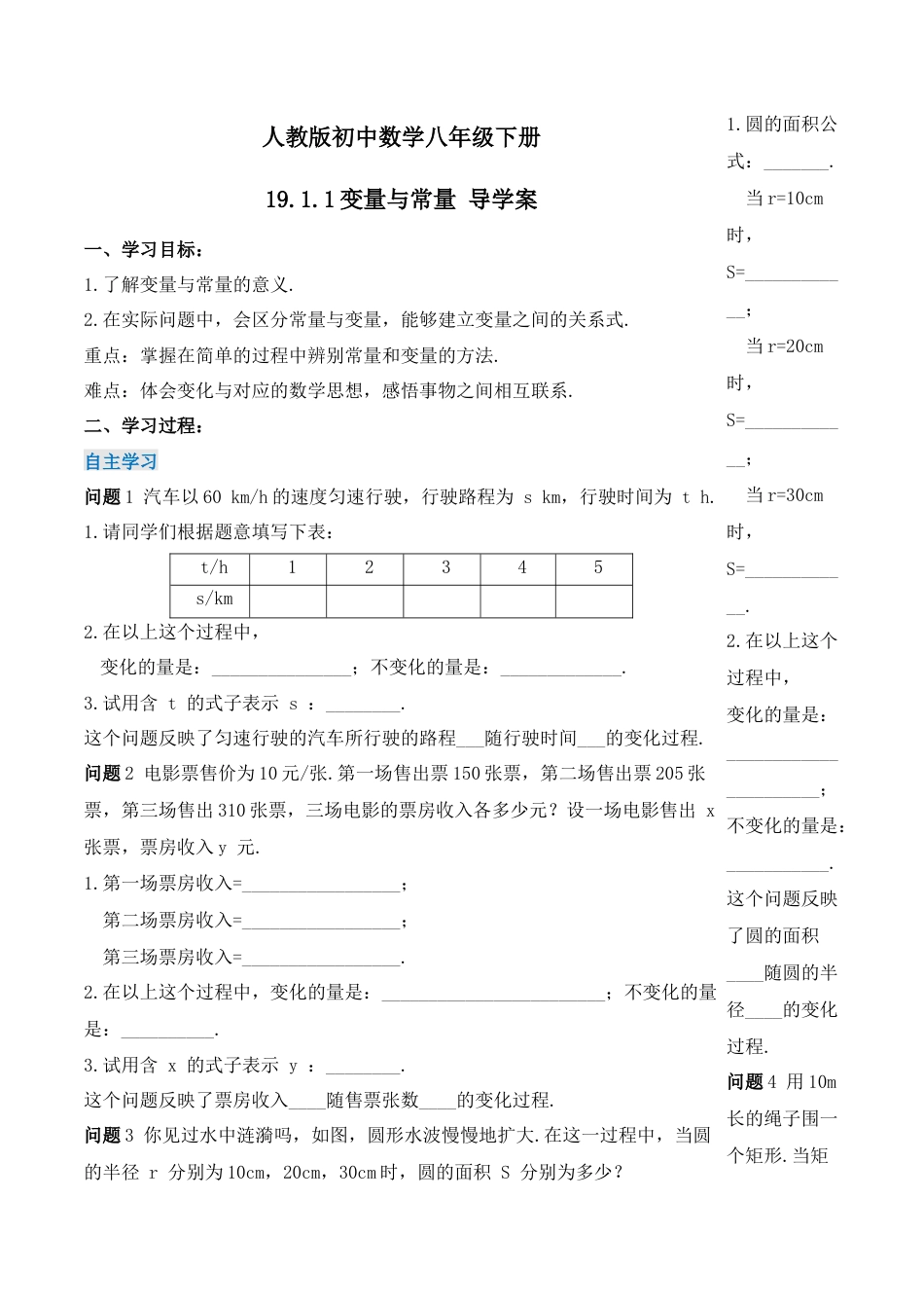 人教版初中数学八下-19.1.1  变量与常量（第一课时）（导学案）-（人教版）.docx_第1页
