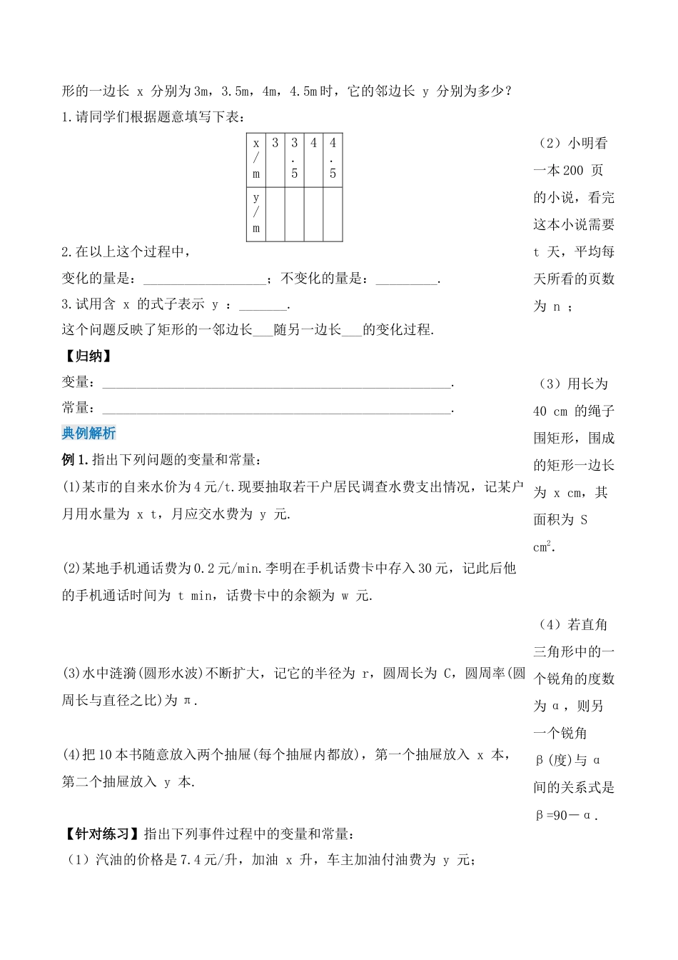 人教版初中数学八下-19.1.1  变量与常量（第一课时）（导学案）-（人教版）.docx_第2页