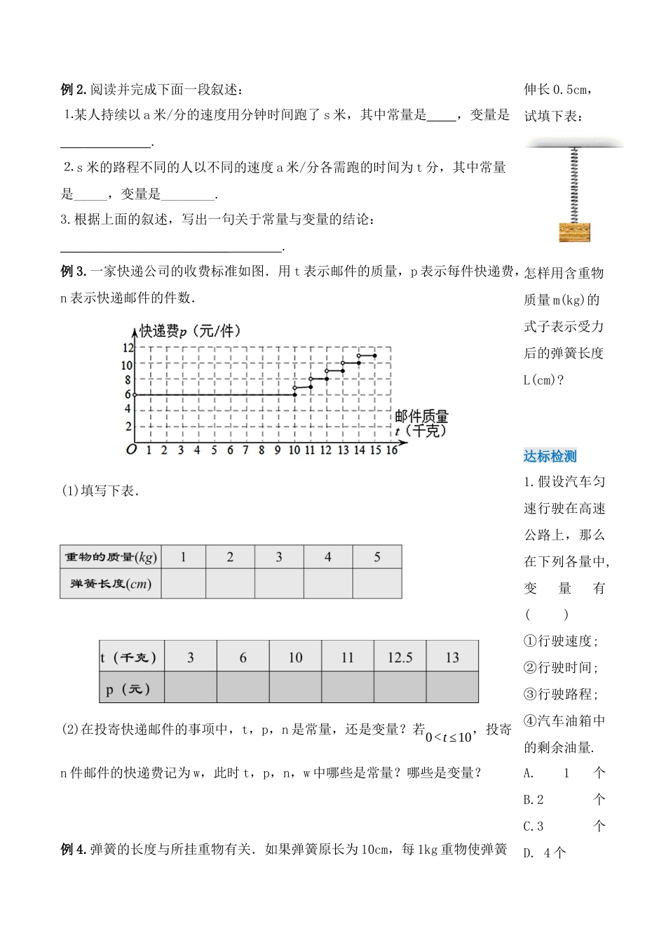 人教版初中数学八下-19.1.1  变量与常量（第一课时）（导学案）-（人教版）.docx_第3页