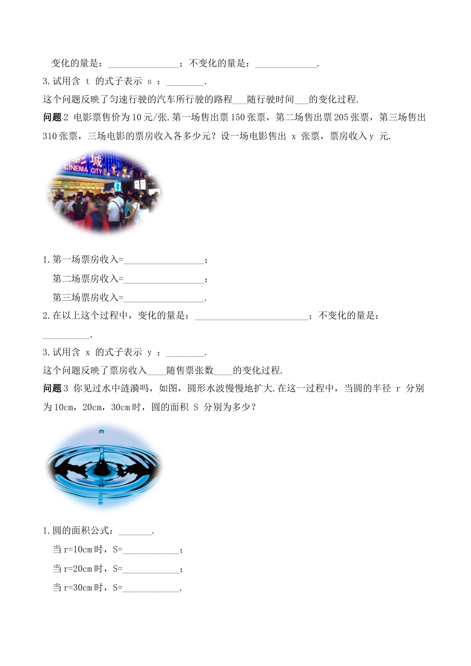 人教版初中数学八下-19.1.1  变量与常量（第一课时）（教学设计）-（人教版）.docx_第2页