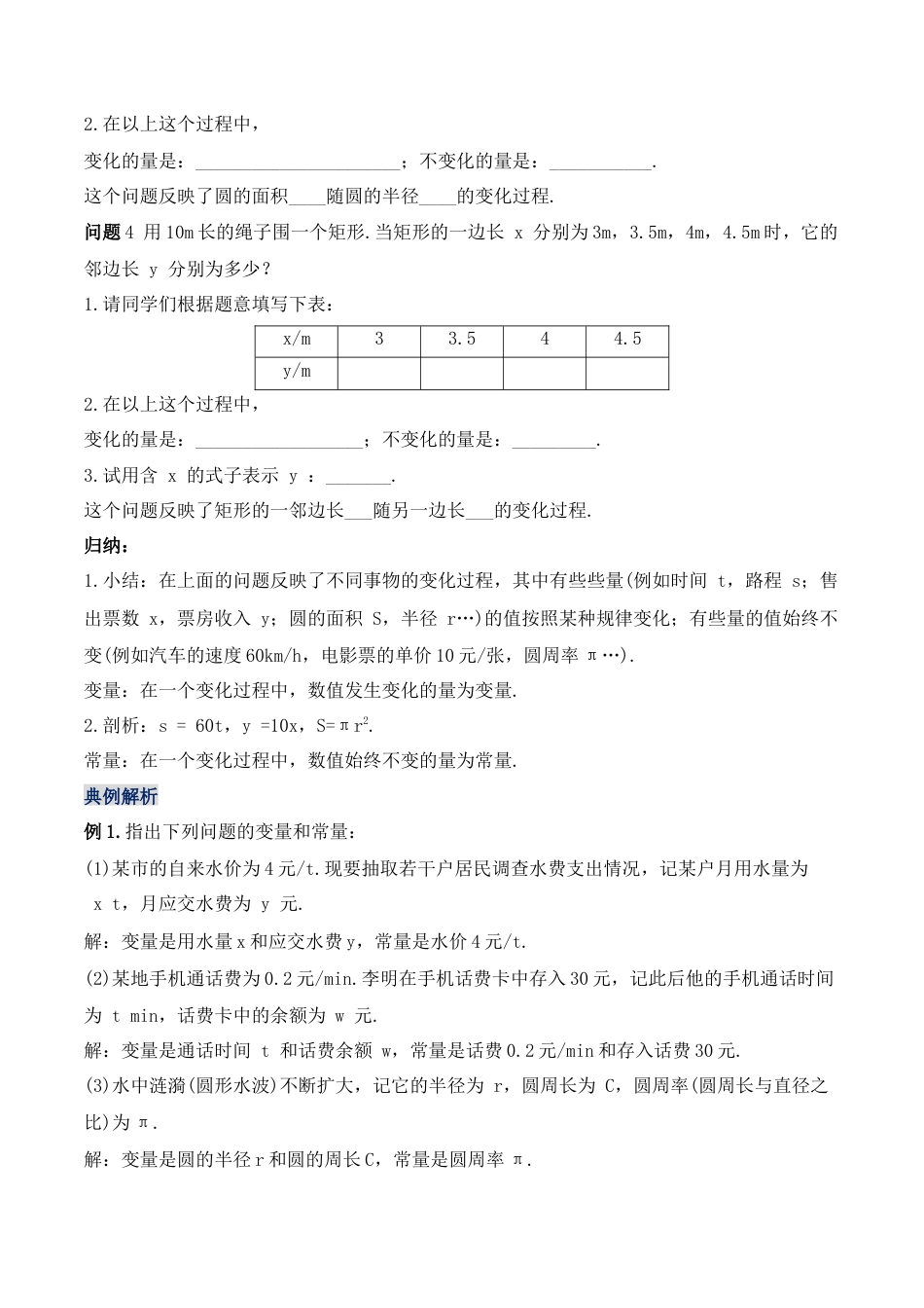 人教版初中数学八下-19.1.1  变量与常量（第一课时）（教学设计）-（人教版）.docx_第3页