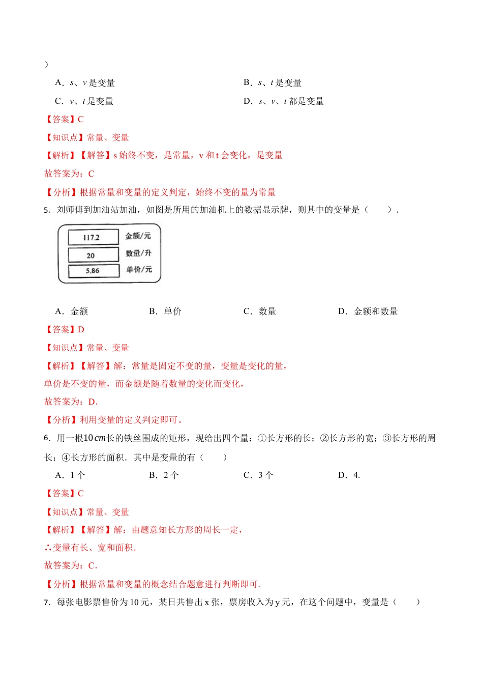 人教版初中数学八下-19.1.1  变量与常量（分层作业）-（人教版）(解析版).docx_第2页