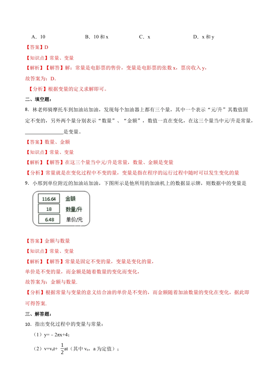 人教版初中数学八下-19.1.1  变量与常量（分层作业）-（人教版）(解析版).docx_第3页