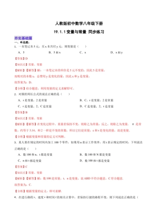 人教版初中数学八下-19.1.1  变量与常量（分层作业）-（人教版）(解析版).docx