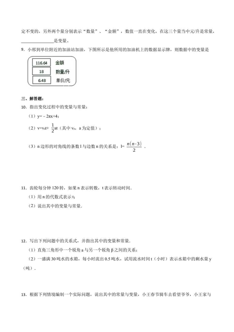 人教版初中数学八下-19.1.1  变量与常量（分层作业）-（人教版）(原卷版).docx_第2页