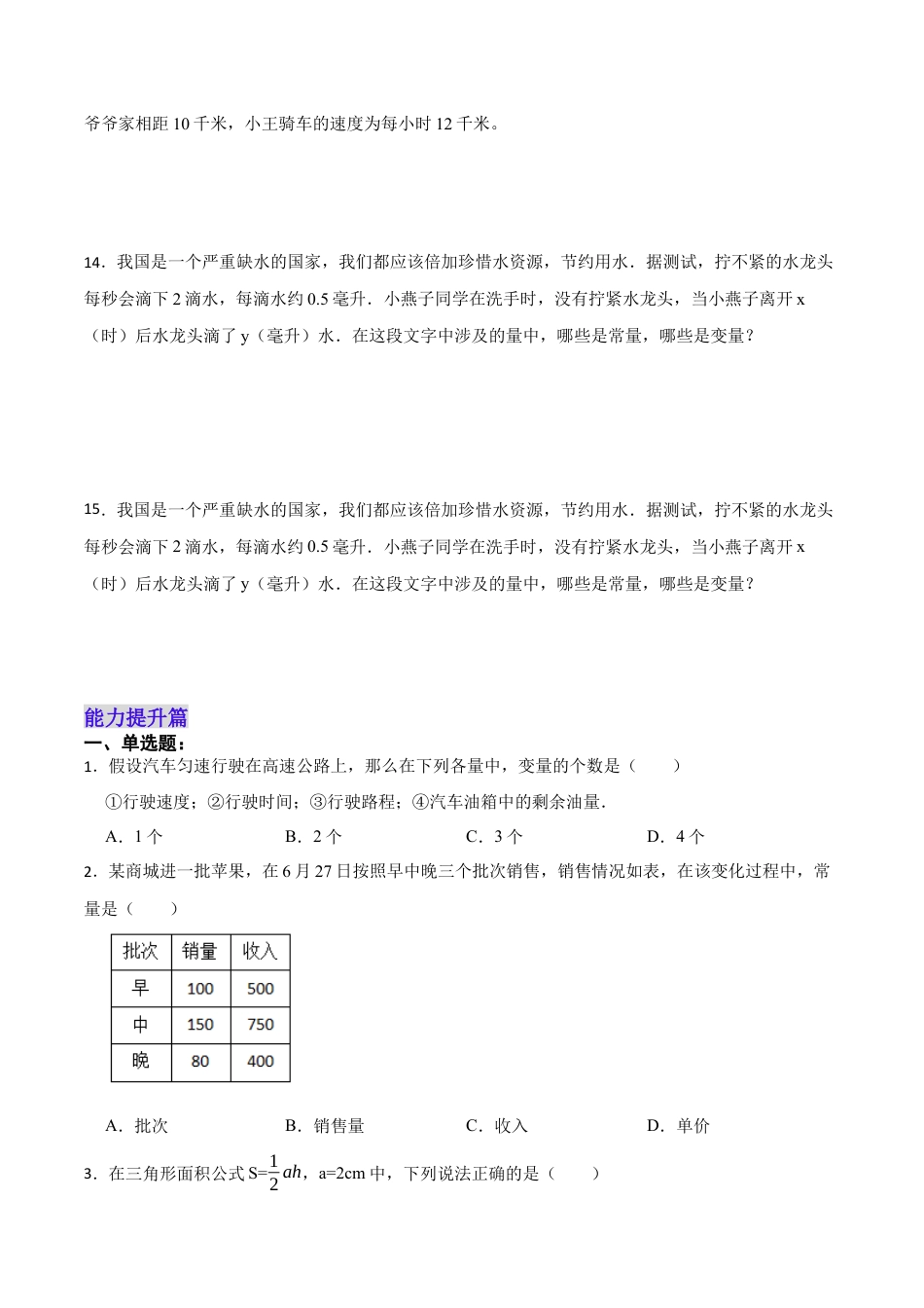 人教版初中数学八下-19.1.1  变量与常量（分层作业）-（人教版）(原卷版).docx_第3页