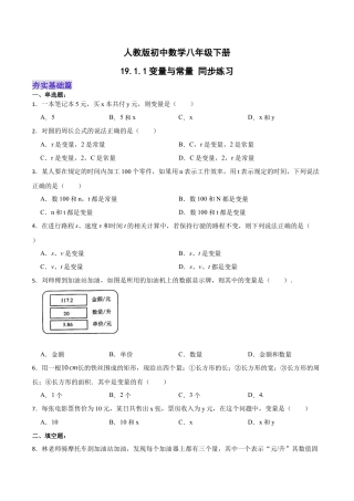 人教版初中数学八下-19.1.1  变量与常量（分层作业）-（人教版）(原卷版).docx