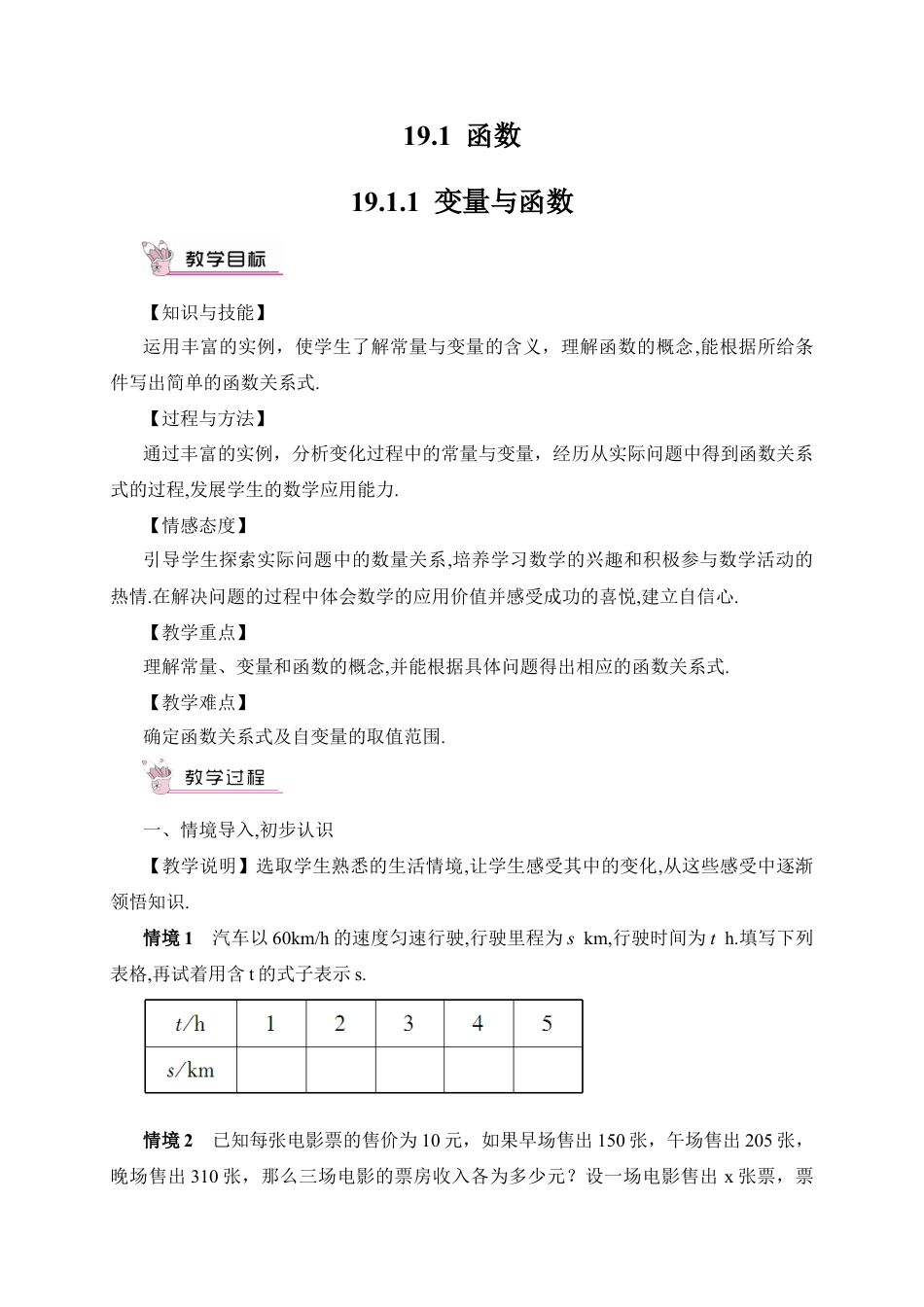 人教版初中数学八下-19.1.1 变量与函数（教案）.docx_第1页