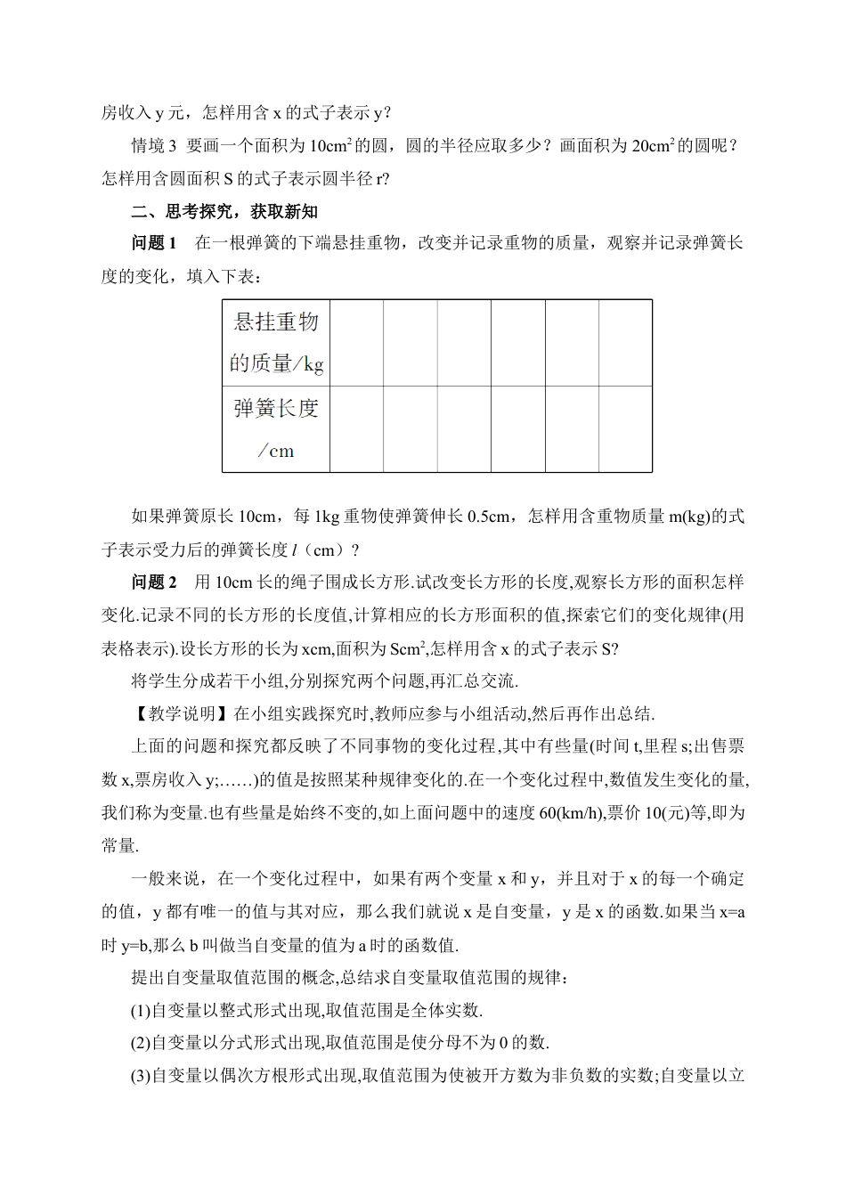 人教版初中数学八下-19.1.1 变量与函数（教案）.docx_第2页
