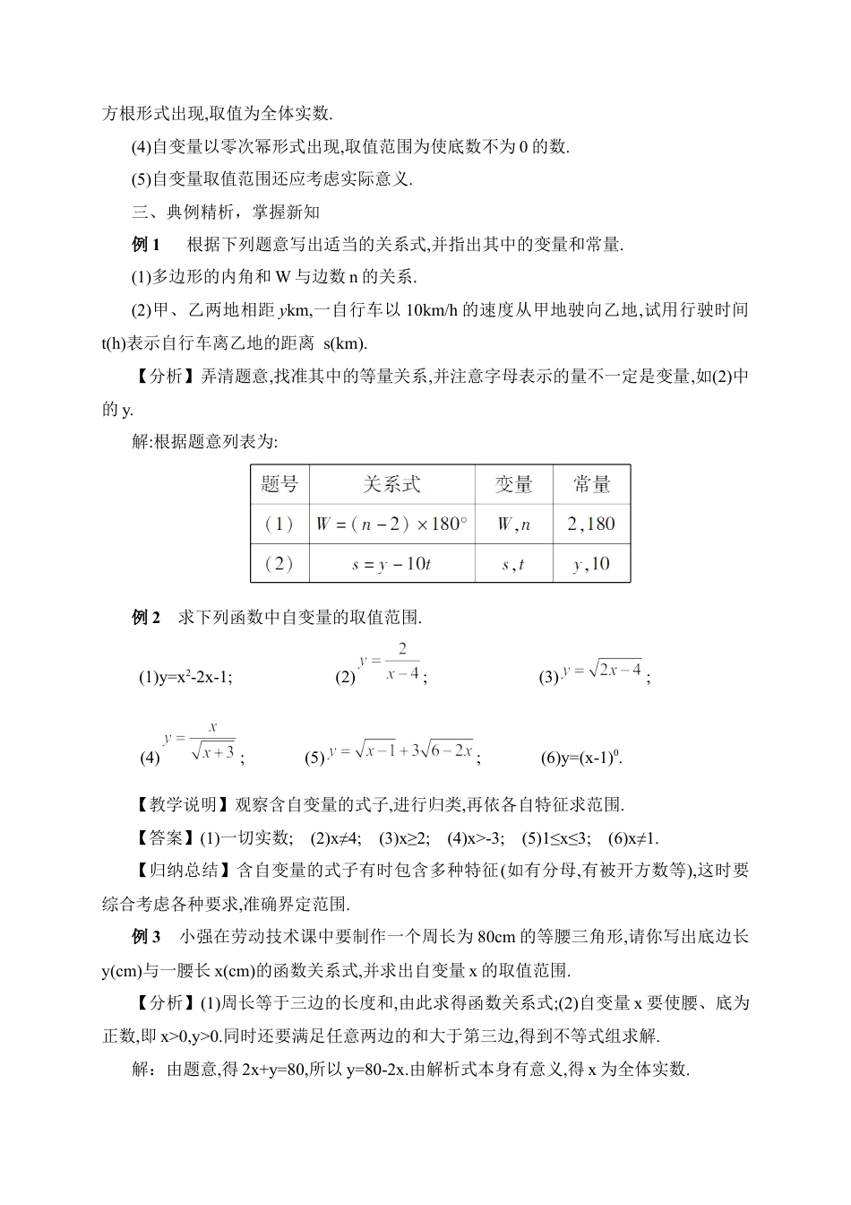 人教版初中数学八下-19.1.1 变量与函数（教案）.docx_第3页