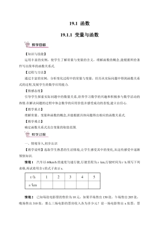 人教版初中数学八下-19.1.1 变量与函数（教案）.docx