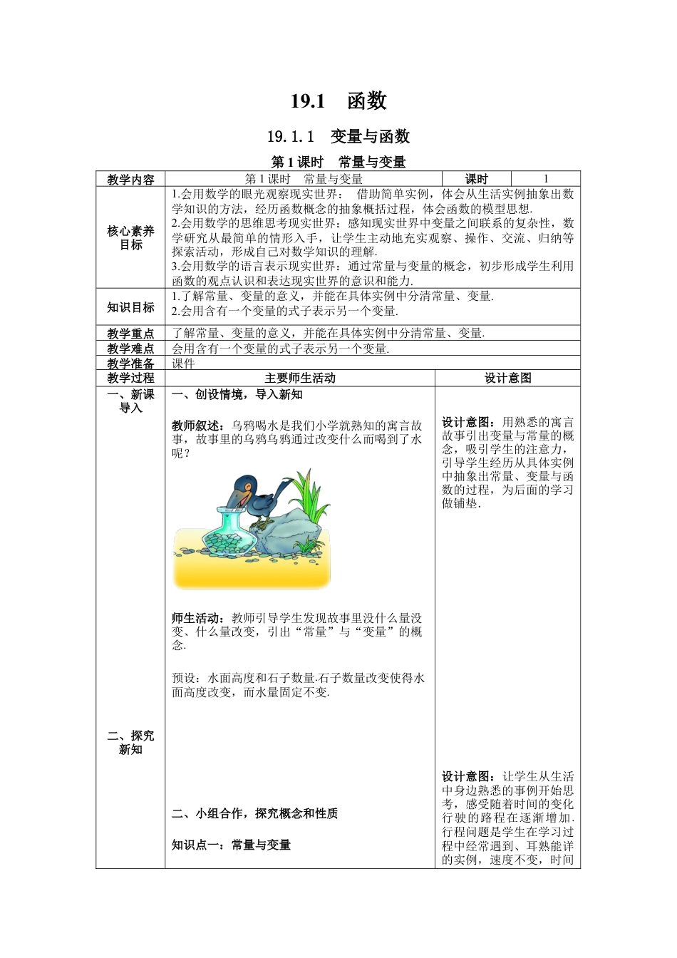 人教版初中数学八下-19.1.1 第1课时  常量与变量 --教案.docx_第1页
