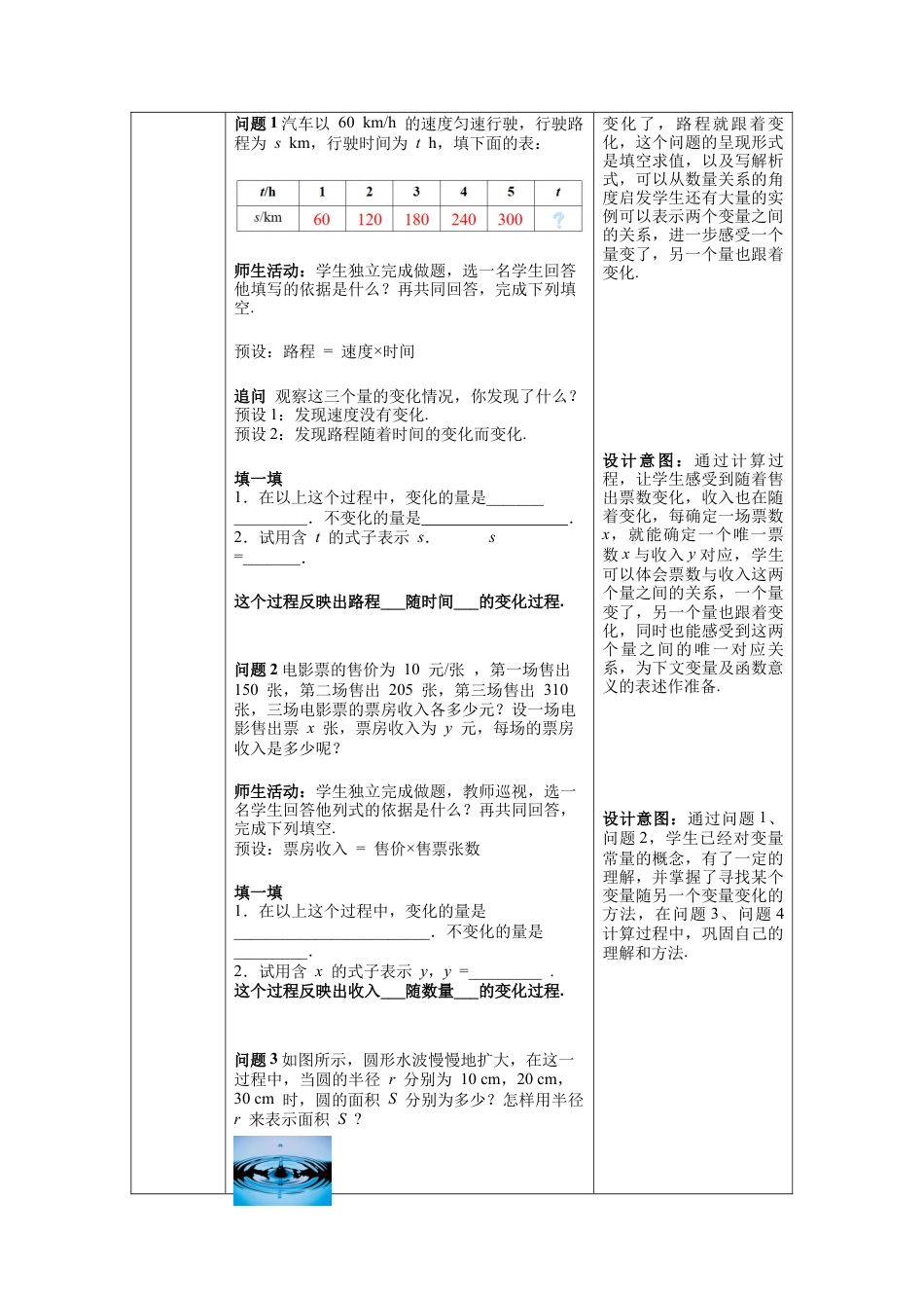 人教版初中数学八下-19.1.1 第1课时  常量与变量 --教案.docx_第2页