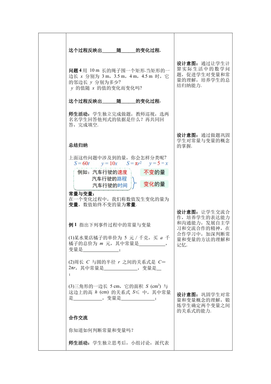 人教版初中数学八下-19.1.1 第1课时  常量与变量 --教案.docx_第3页