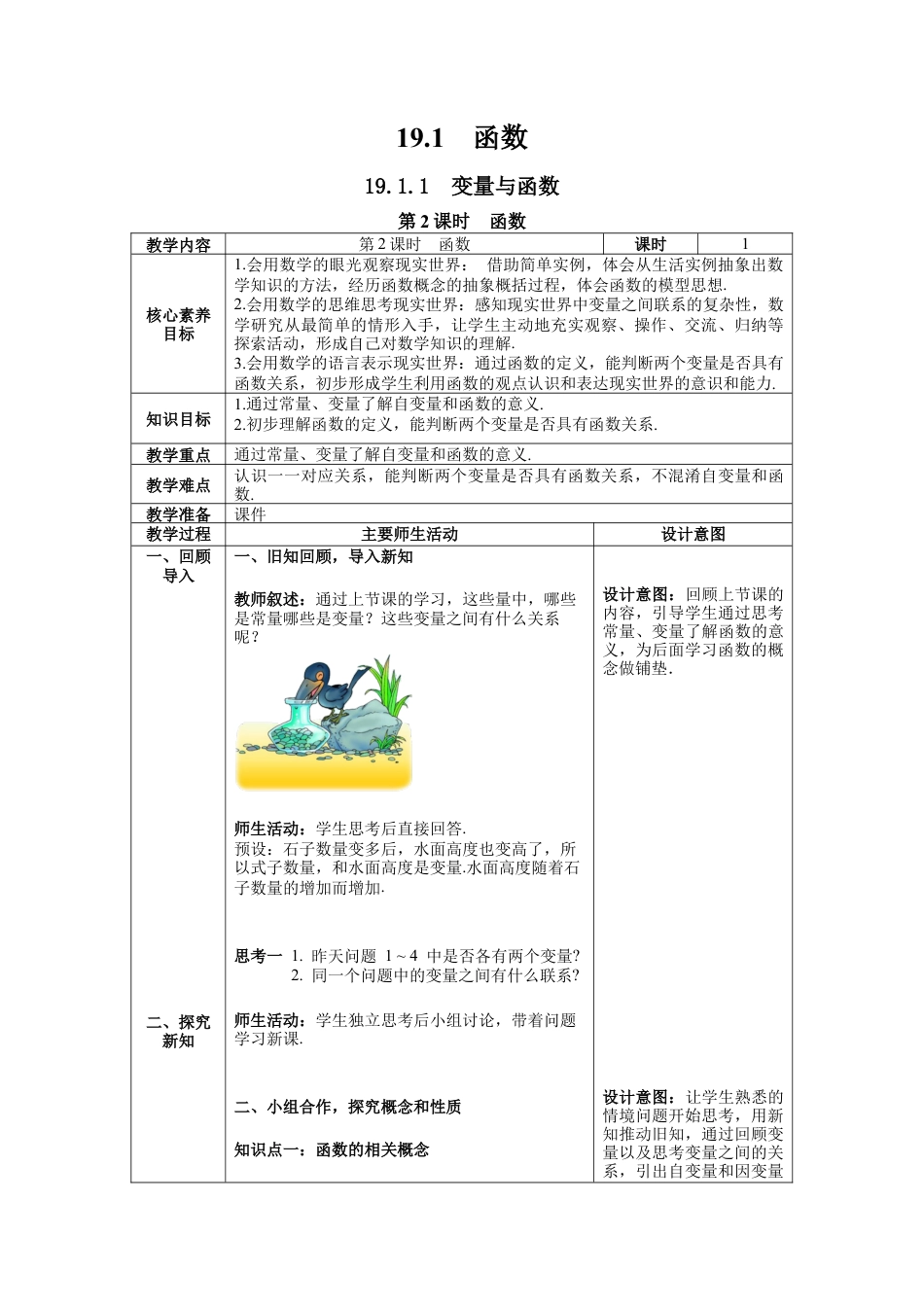 人教版初中数学八下-19.1.1 第2课时  函数 --教案.docx_第1页