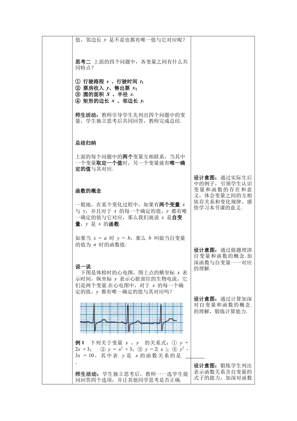 人教版初中数学八下-19.1.1 第2课时  函数 --教案.docx_第3页
