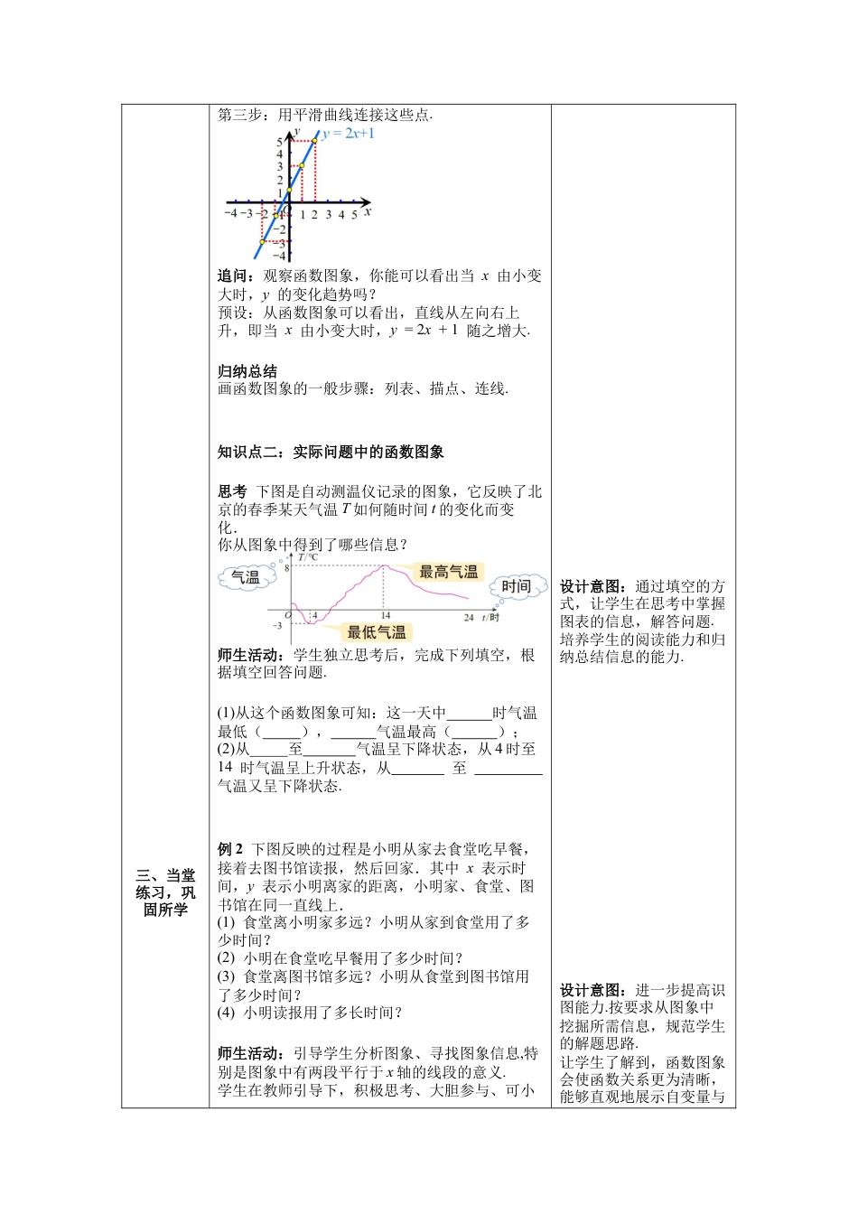 人教版初中数学八下-19.1.2 第1课时  函数的图象 --教案.docx_第3页