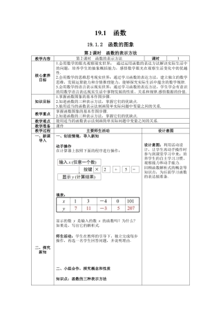 人教版初中数学八下-19.1.2 第2课时  函数的表示方法 --教案.docx