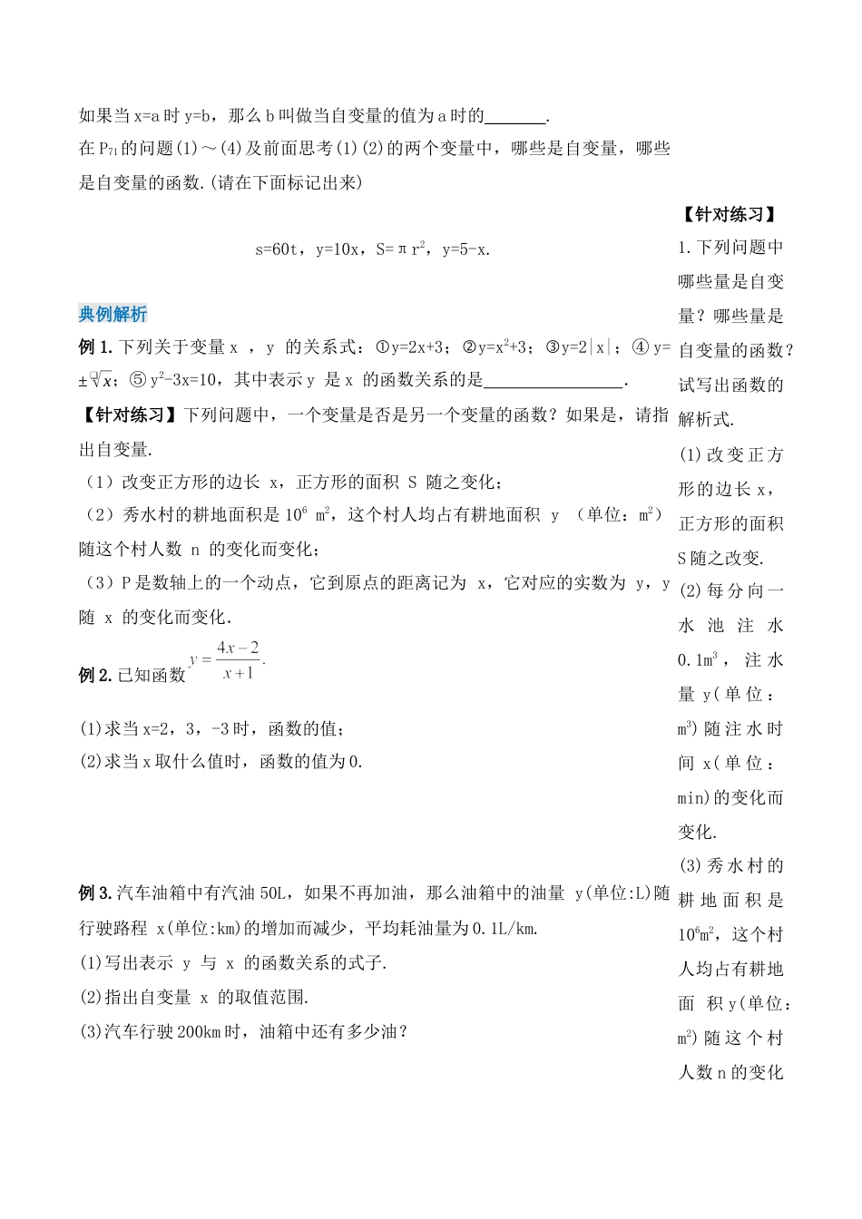 人教版初中数学八下-19.1.2 函数（第二课时）（导学案）-（人教版）.docx_第2页