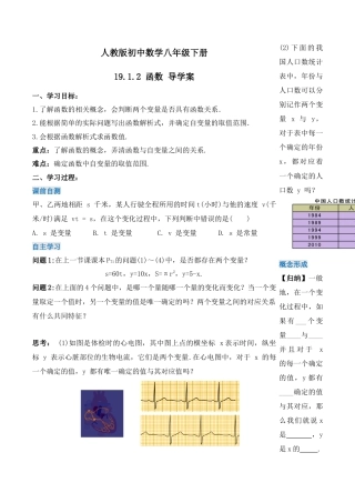 人教版初中数学八下-19.1.2 函数（第二课时）（导学案）-（人教版）.docx