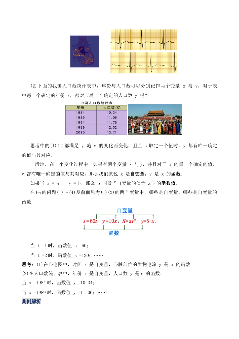 人教版初中数学八下-19.1.2 函数（第二课时）（教学设计）-（人教版）.docx_第2页
