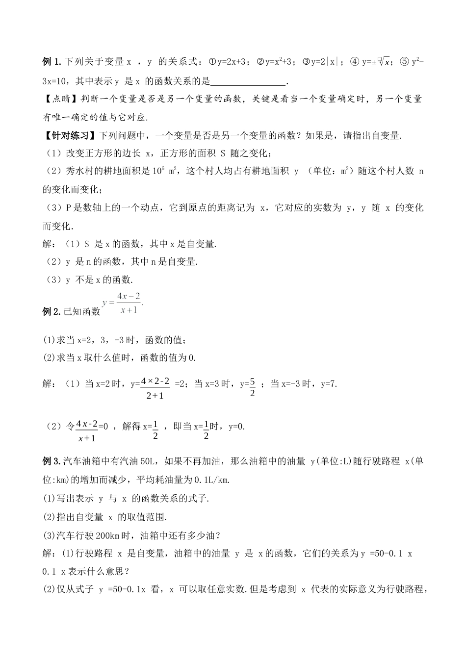 人教版初中数学八下-19.1.2 函数（第二课时）（教学设计）-（人教版）.docx_第3页