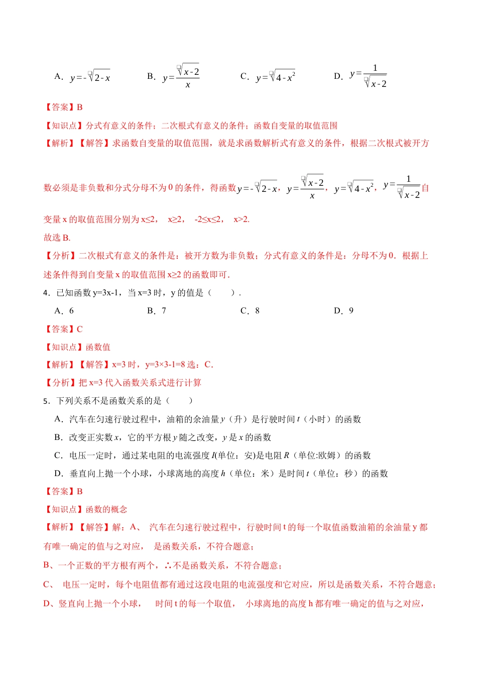 人教版初中数学八下-19.1.2 函数（分层作业）-（人教版）（解析版）.docx_第2页