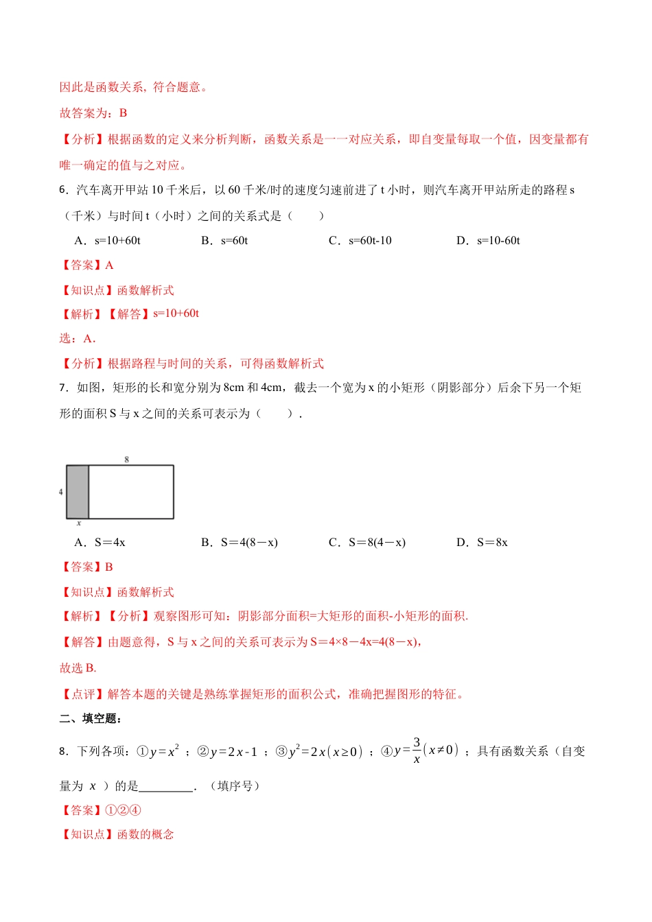 人教版初中数学八下-19.1.2 函数（分层作业）-（人教版）（解析版）.docx_第3页