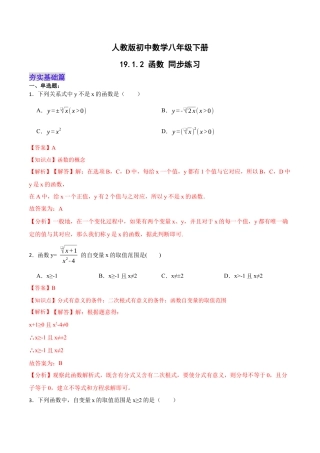 人教版初中数学八下-19.1.2 函数（分层作业）-（人教版）（解析版）.docx