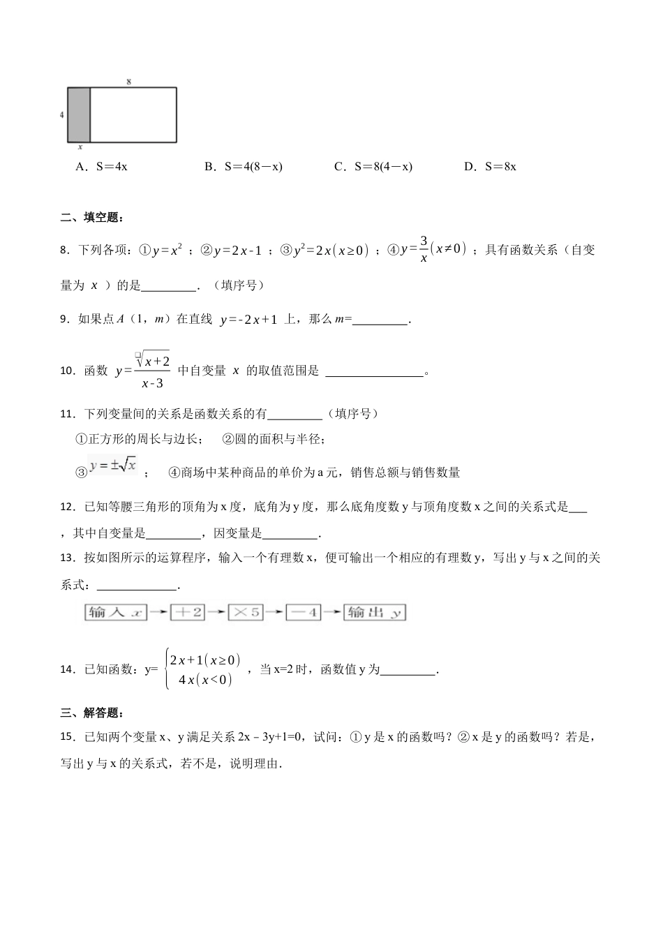 人教版初中数学八下-19.1.2 函数（分层作业）-（人教版）（原卷版）.docx_第2页