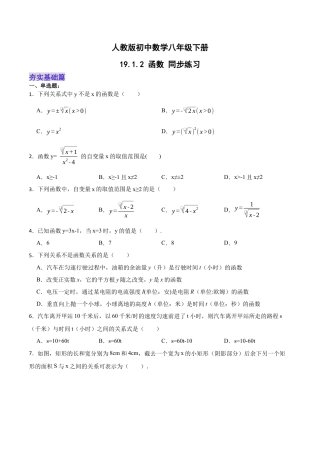 人教版初中数学八下-19.1.2 函数（分层作业）-（人教版）（原卷版）.docx
