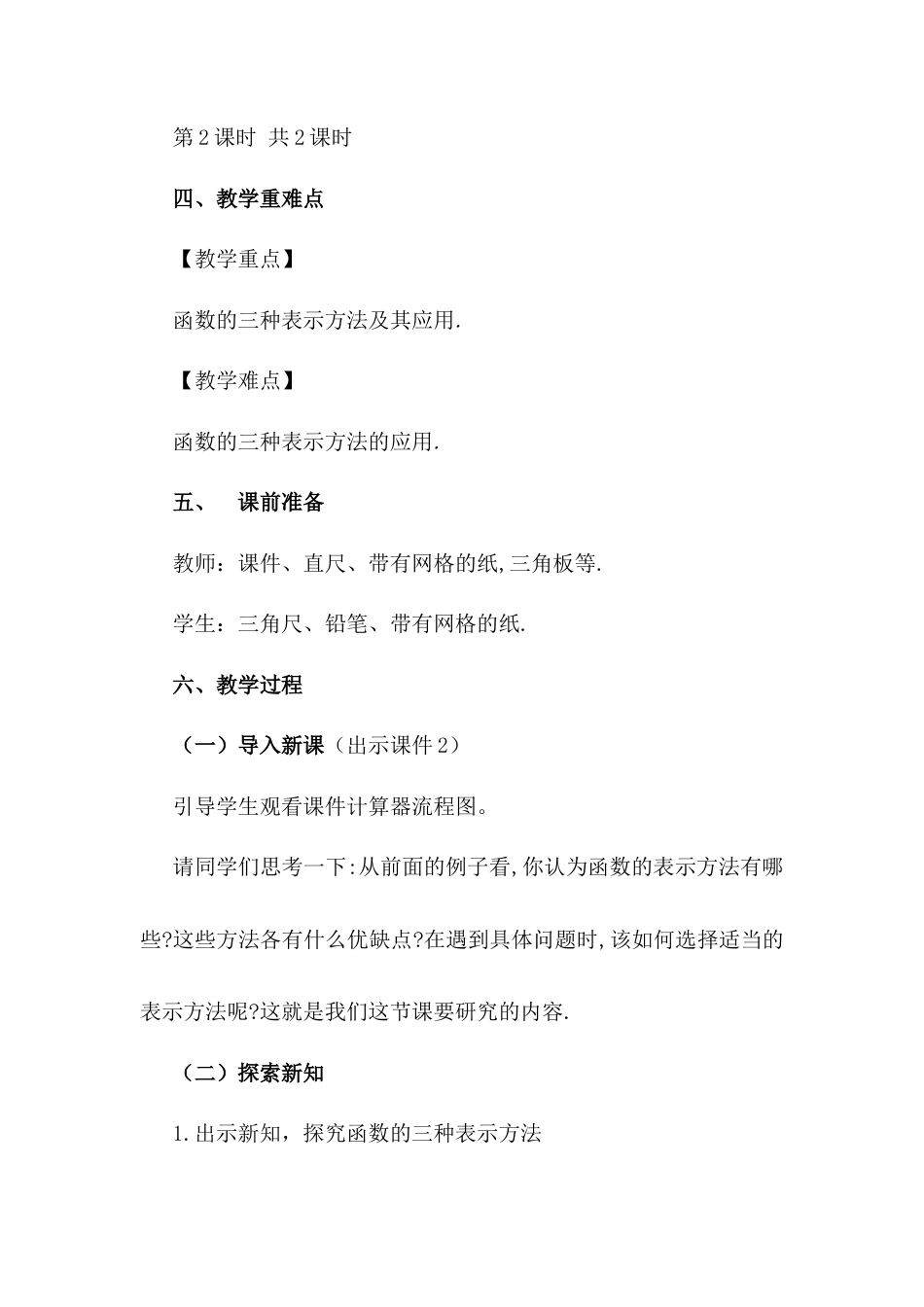 人教版初中数学八下-19.1.2 函数的图象（第2课时）.docx_第2页